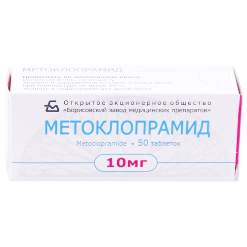 Метоклопрамид тб 10 мг № 50 (Борисовский ЗМП)