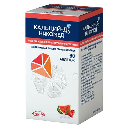 Кальций Д3 жеват.тб №  60 (клубника-арбуз)