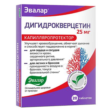 Дигидрокверцетин тб  25 мг № 20 (Эвалар)