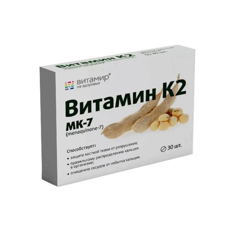 Витамин К2 100 мкг тб № 30