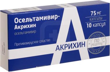 Осельтамивир Акрихин капс 75 мг № 10