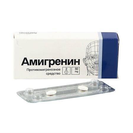 Амигренин тб  50 мг № 2 (Верофарм)