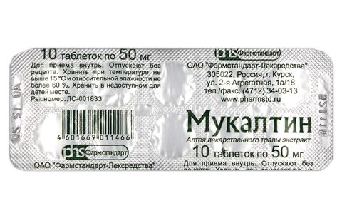 Мукалтин тб 50 мг № 10 (Фармстандарт)