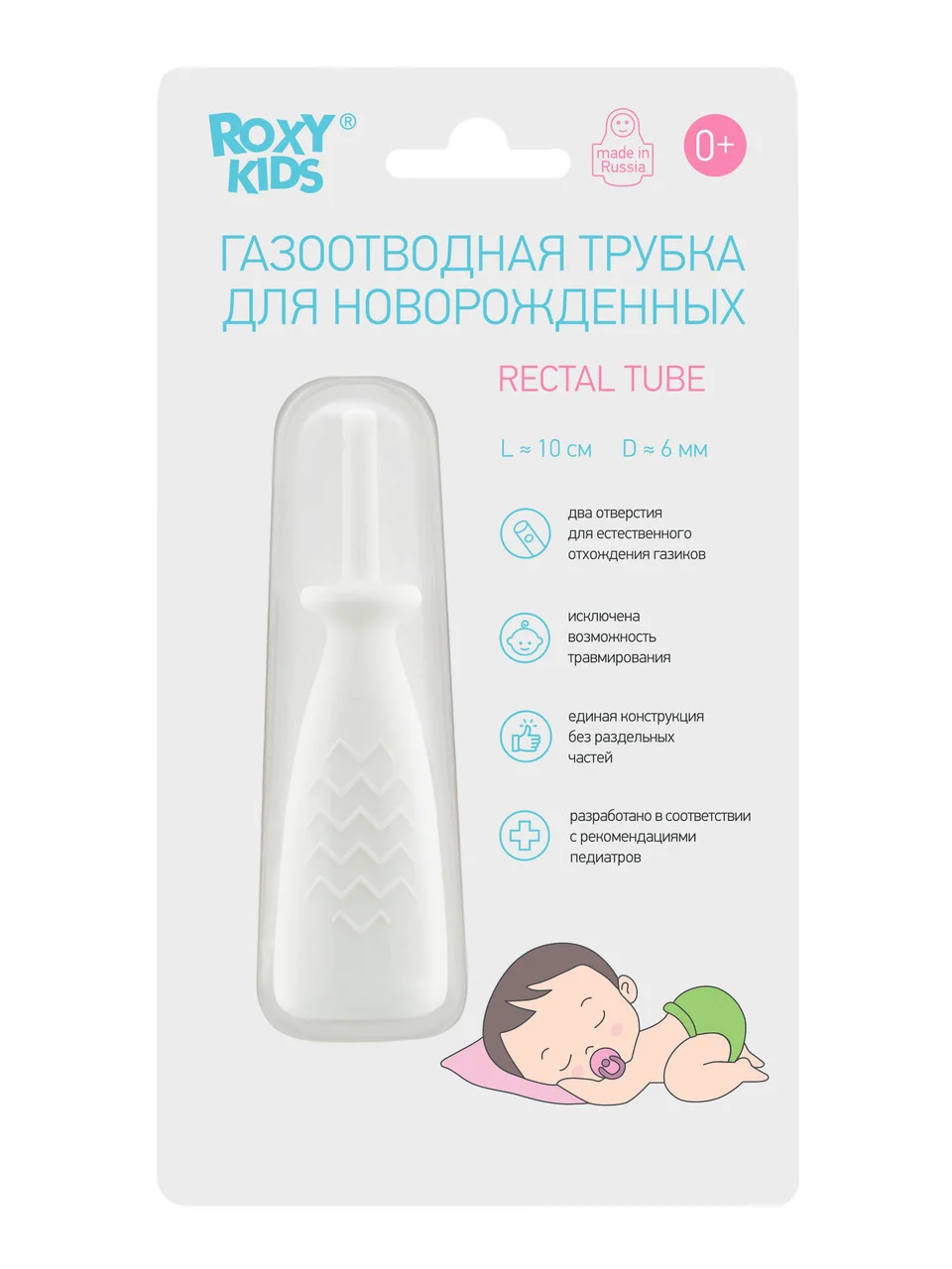 Roxy Кids Трубка газоотводная для новорожденных РФ (белая, дизайн дуги)