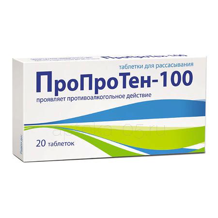 Пропротен-100 тб № 20