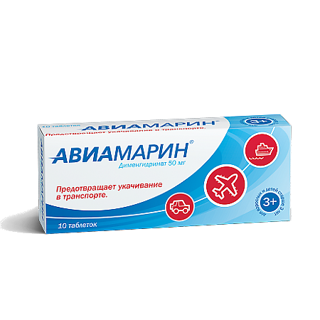 Авиамарин тб 50 мг № 10