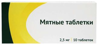 Мятные таблетки тб 2,5 мг № 10 (Озон)
