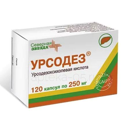 Урсодез капс 250 мг № 120 (СЗ)