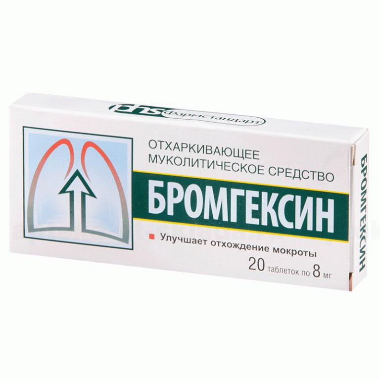 Бромгексин тб 8 мг № 20 (Фармстандарт)