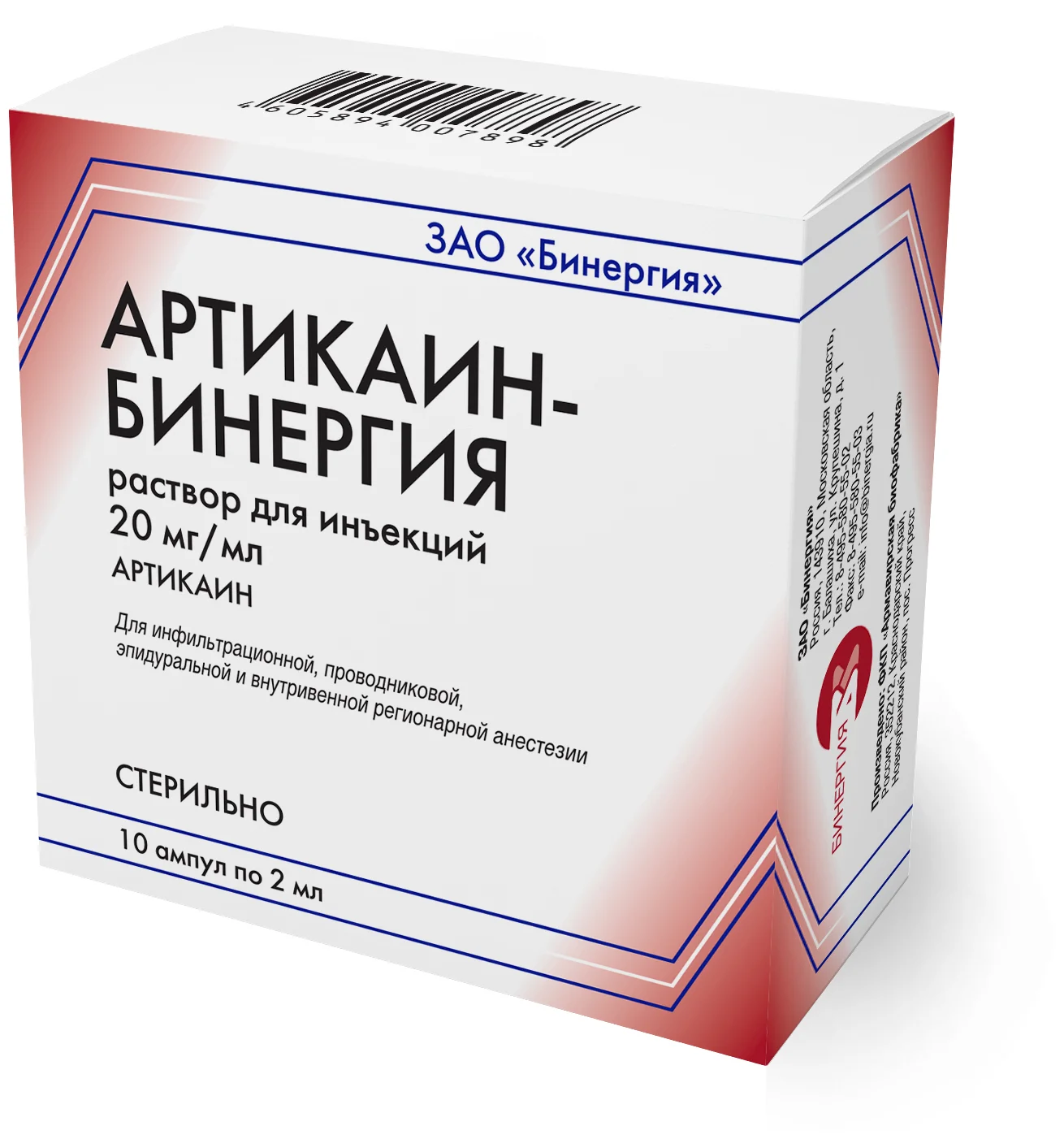 Артикаин-Бинергия амп 20 мг/мл 2 мл № 10 (Армавирская БФ)