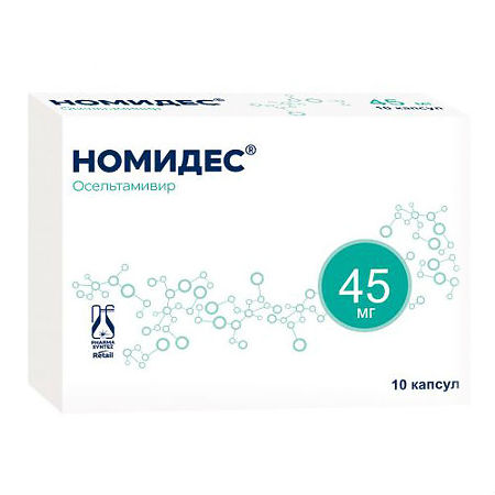 Номидес капс 45 мг № 10