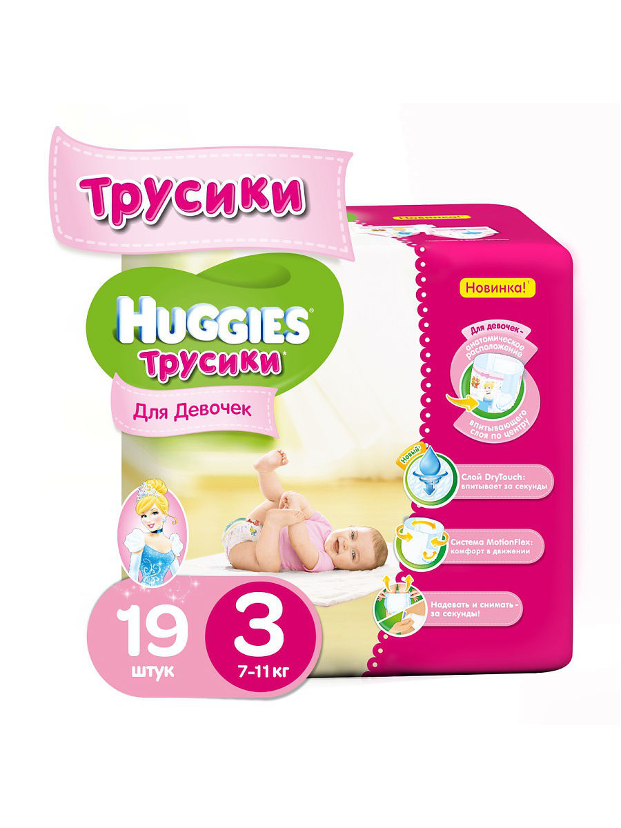 Huggies Подгузники-трусики 3 (7-11 кг) № 19 для девочек