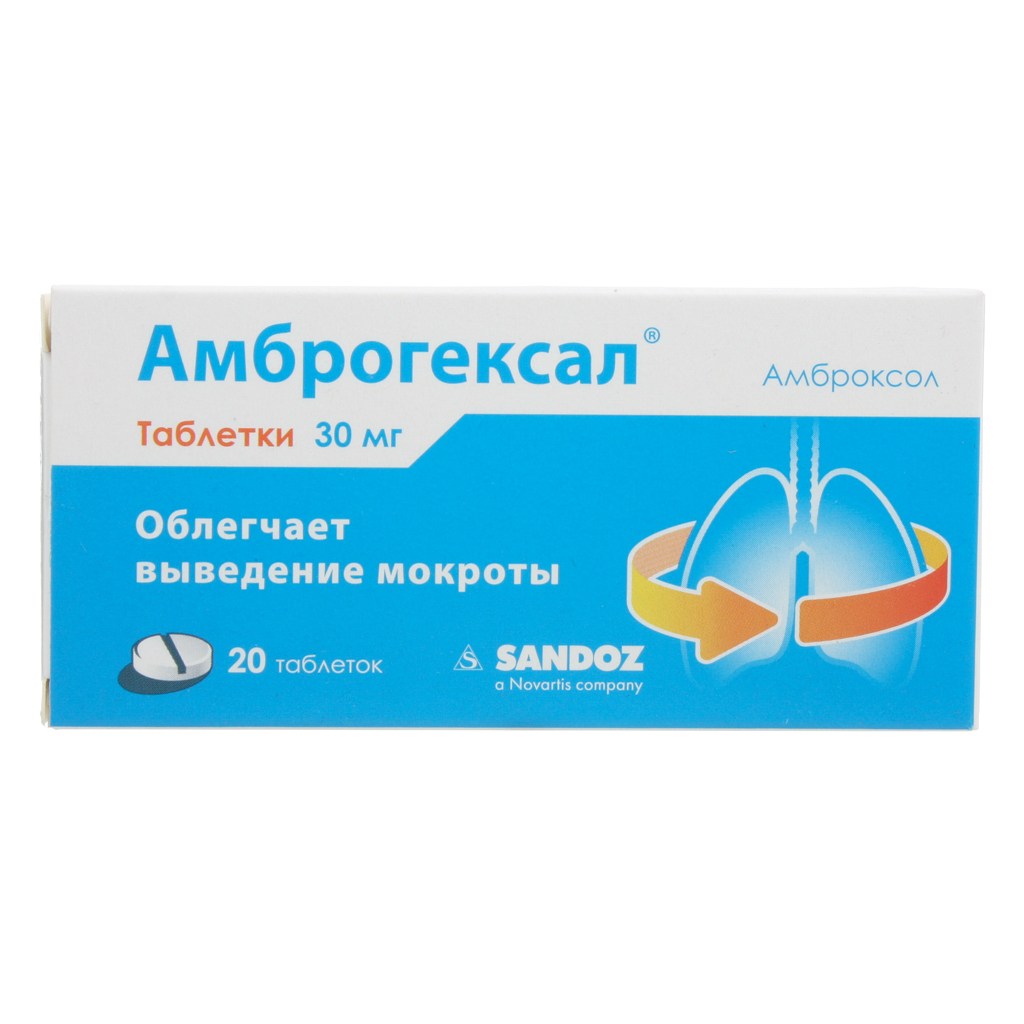 Амброгексал тб 30 мг № 20 (Салютас)
