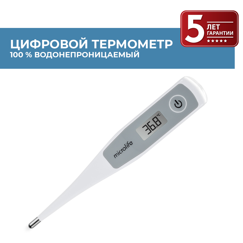 Термометр Microlife цифровой медицинский (30 сек) MT-500