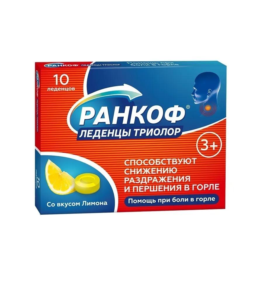 Ранкоф Триолор леденцы при боли в горле № 10 (лимон)