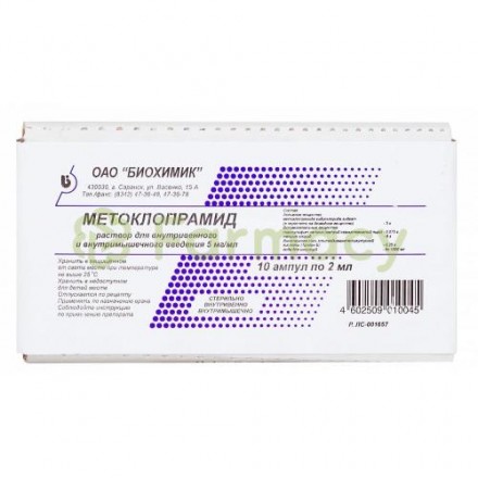 Метоклопрамид амп 5 мг/мл 2 мл № 10 (Биохимик)