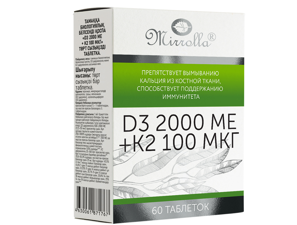 Витамин Д3 2000 МЕ + К2 100 мкг Витатека тб № 60