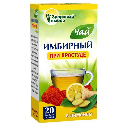 Имбирный чай ф/п 2 г № 20 (с лимоном при простуде)