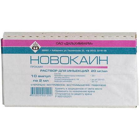 Новокаин амп 2%  2 мл № 10 (Дальхимфарм)